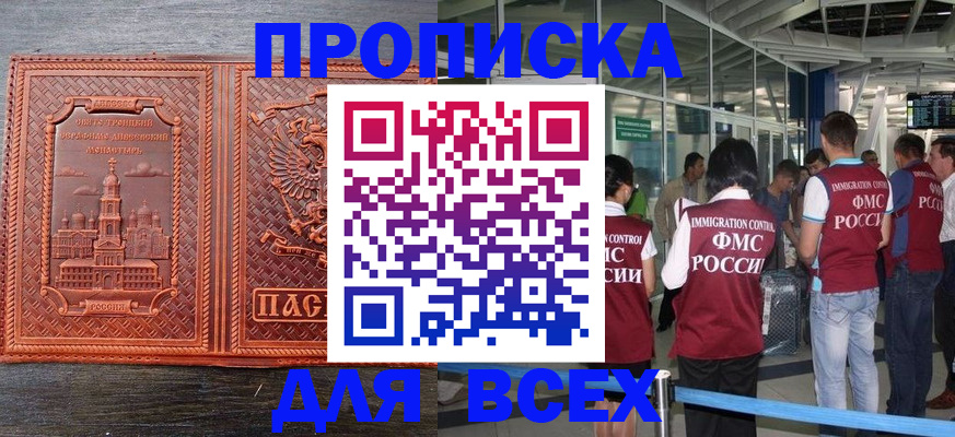 временная регистрация надежно в Пионерском